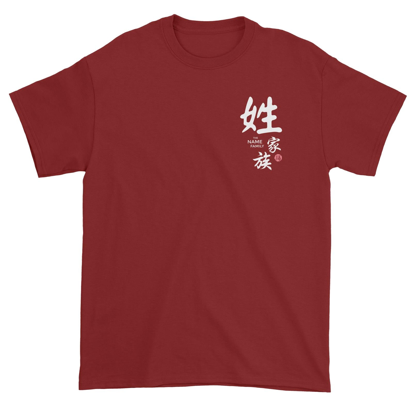 Chinese New Year Bai Jia Xing Addname Unisex T-Shirt