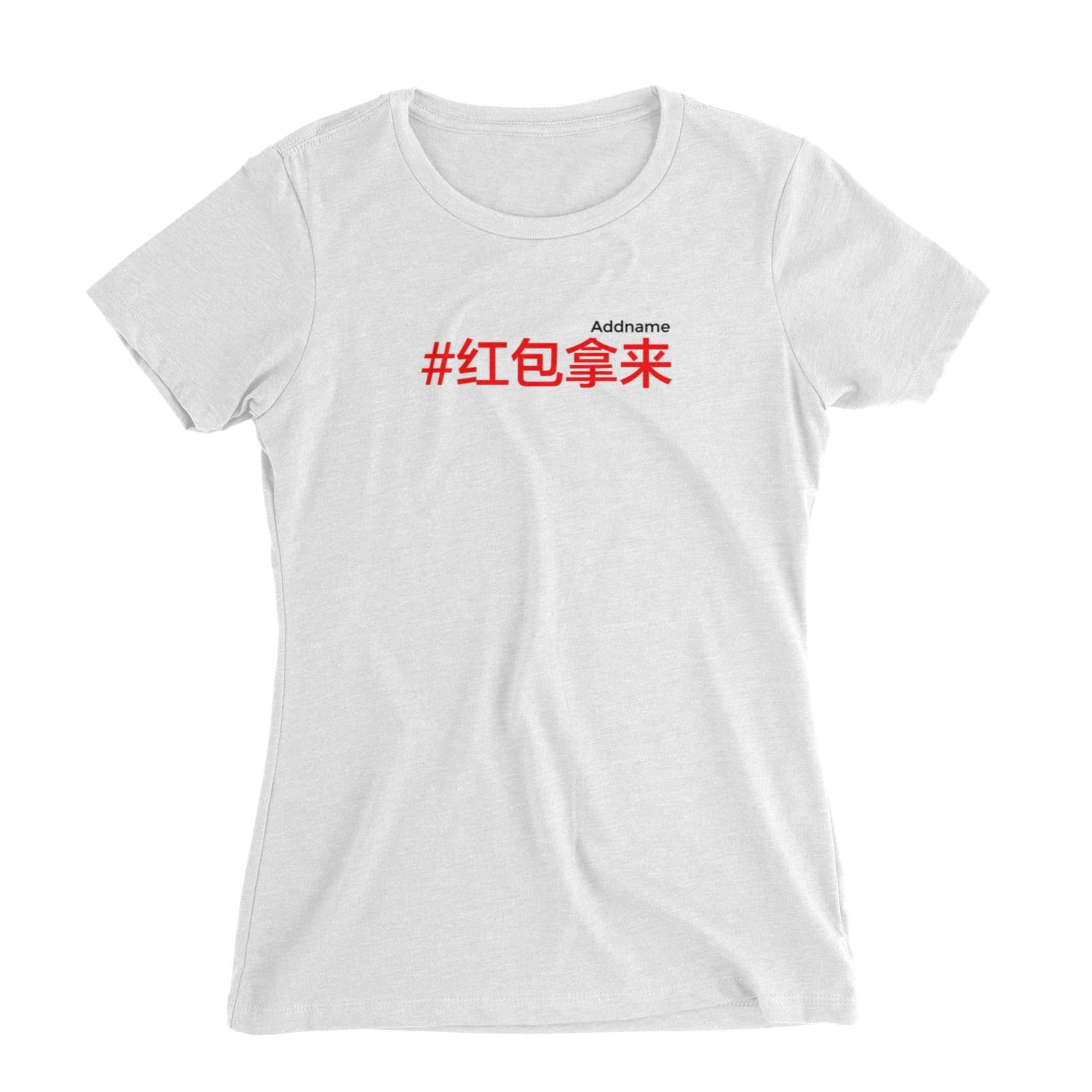 Chinese New Year Hashtag Hong Bao Na Lai Chinese Women's Slim Fit T-Shirt  Personalizable Designs Funny Ang Pao Collector