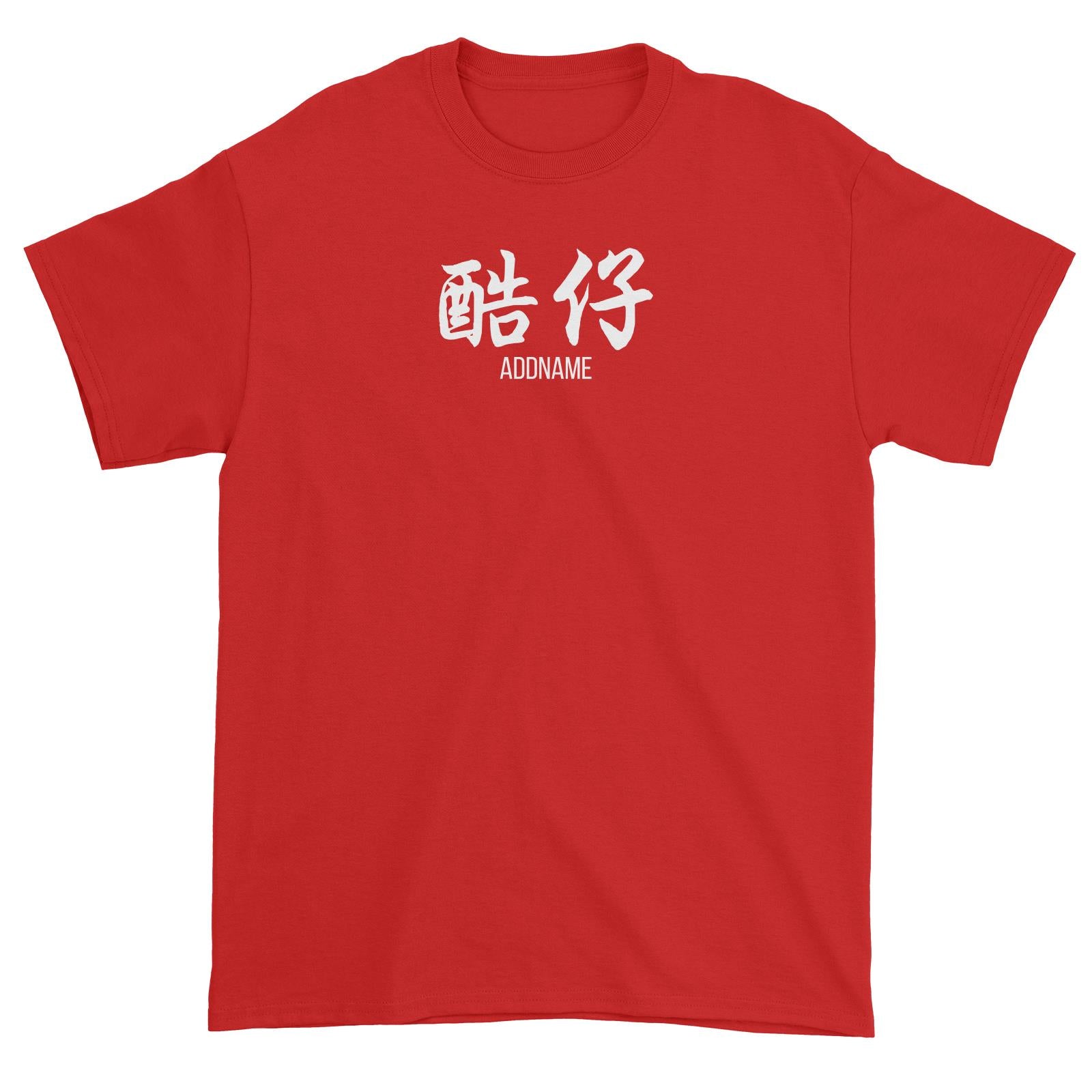 Cool Boy in Chinese Calligraphy Unisex T-Shirt