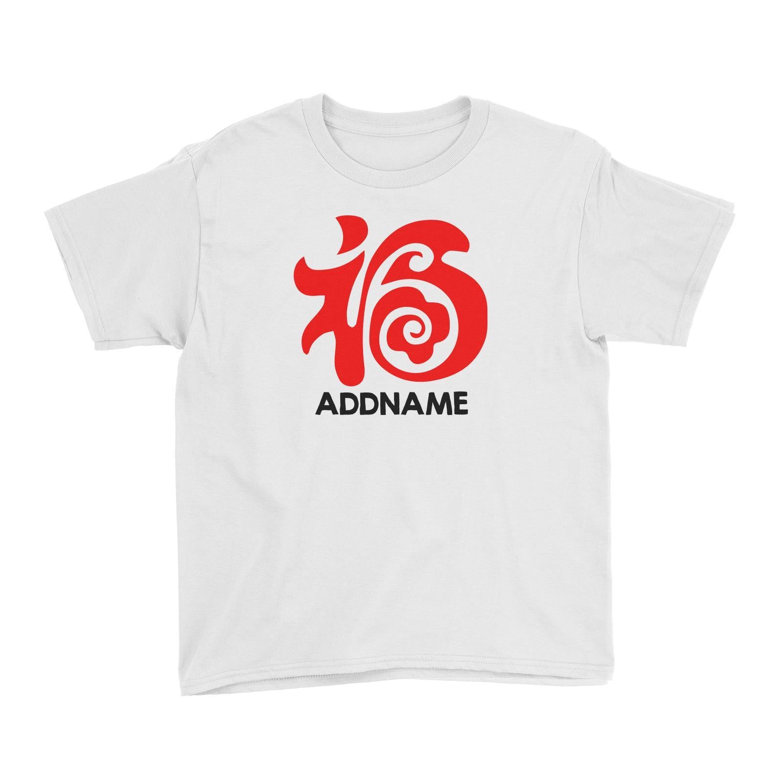Chinese New Year Prosperity White Text Addname Kid's T-Shirt  Personalizable Designs Traditional