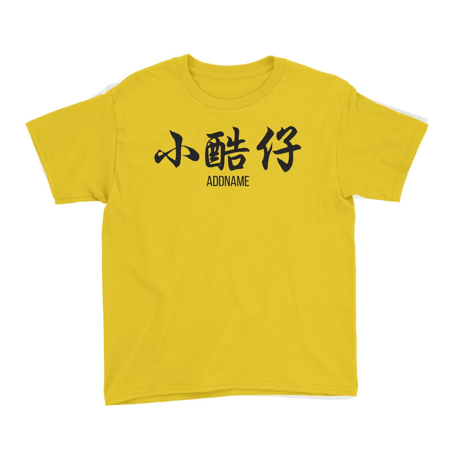 Small Cool Boy in Chinese Calligraphy Kid's T-Shirt