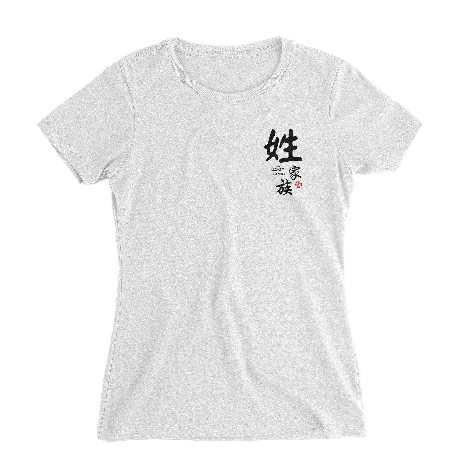 Chinese New Year Bai Jia Xing Addname Women Slim Fit T-Shirt