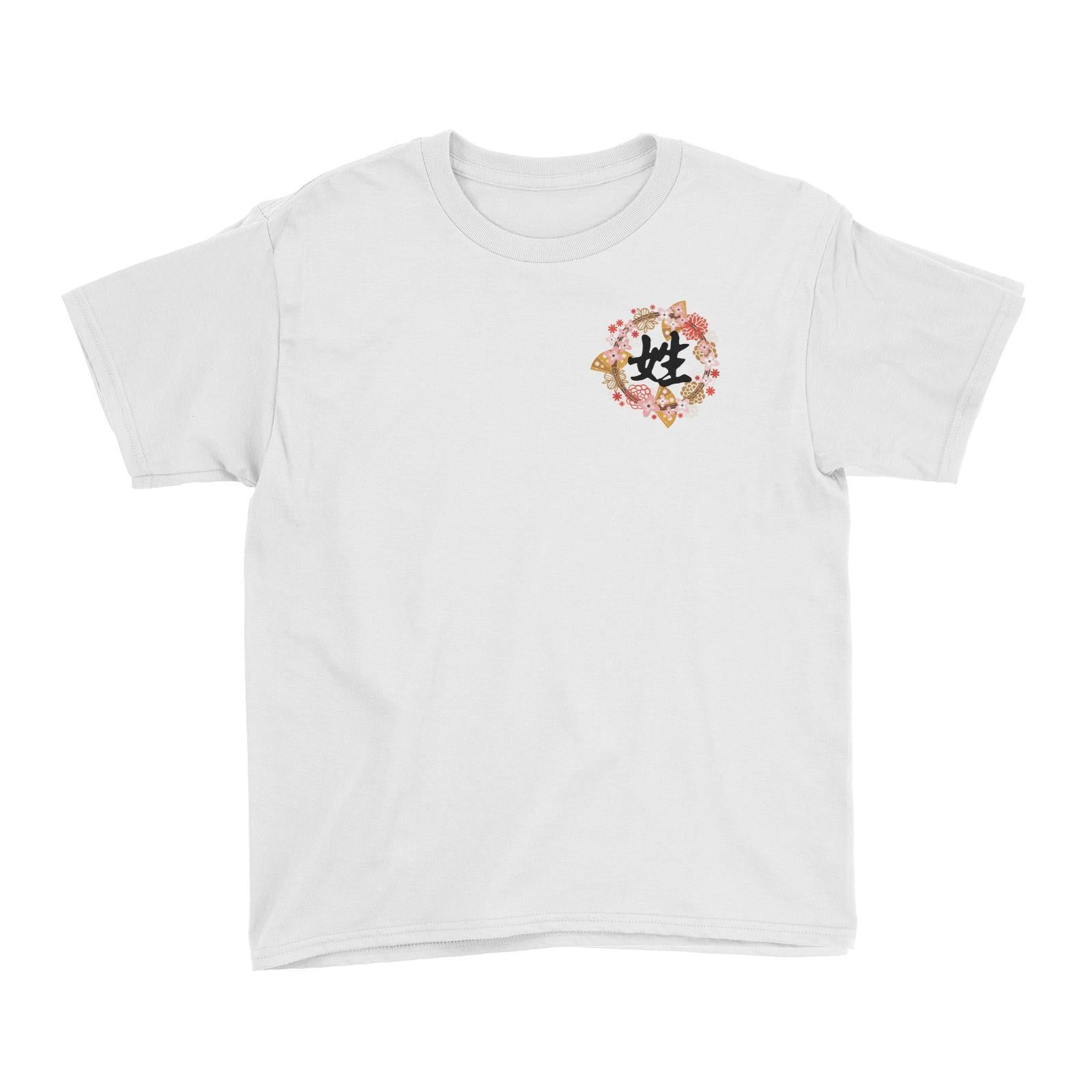 Chinese New Year Surname with Floral Elements Pocket Kid's T-Shirt  Personalizable Designs
