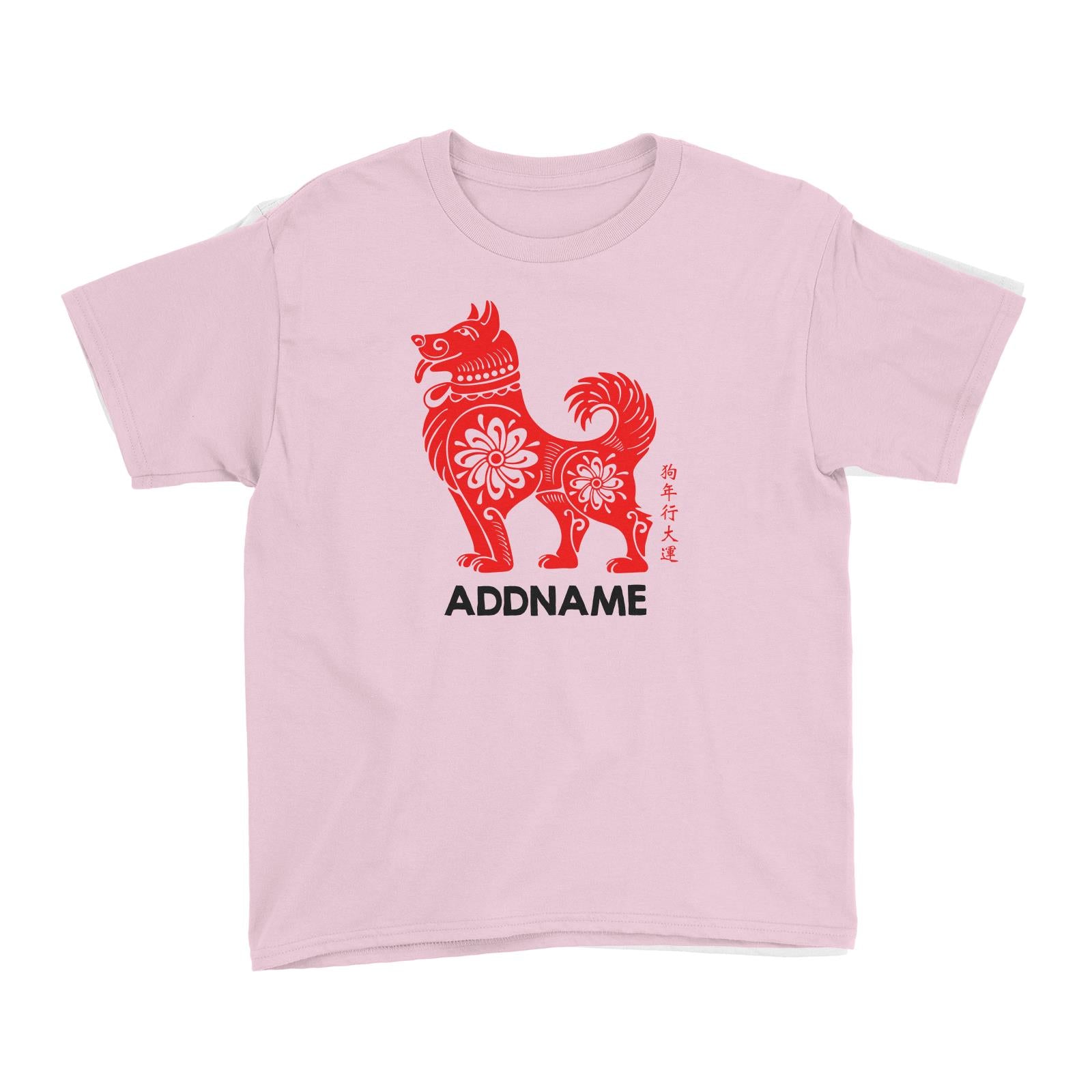 Chinese New Year Dog Patterned Sihouette Addname Kid's T-Shirt  Personalizable Designs Traditional