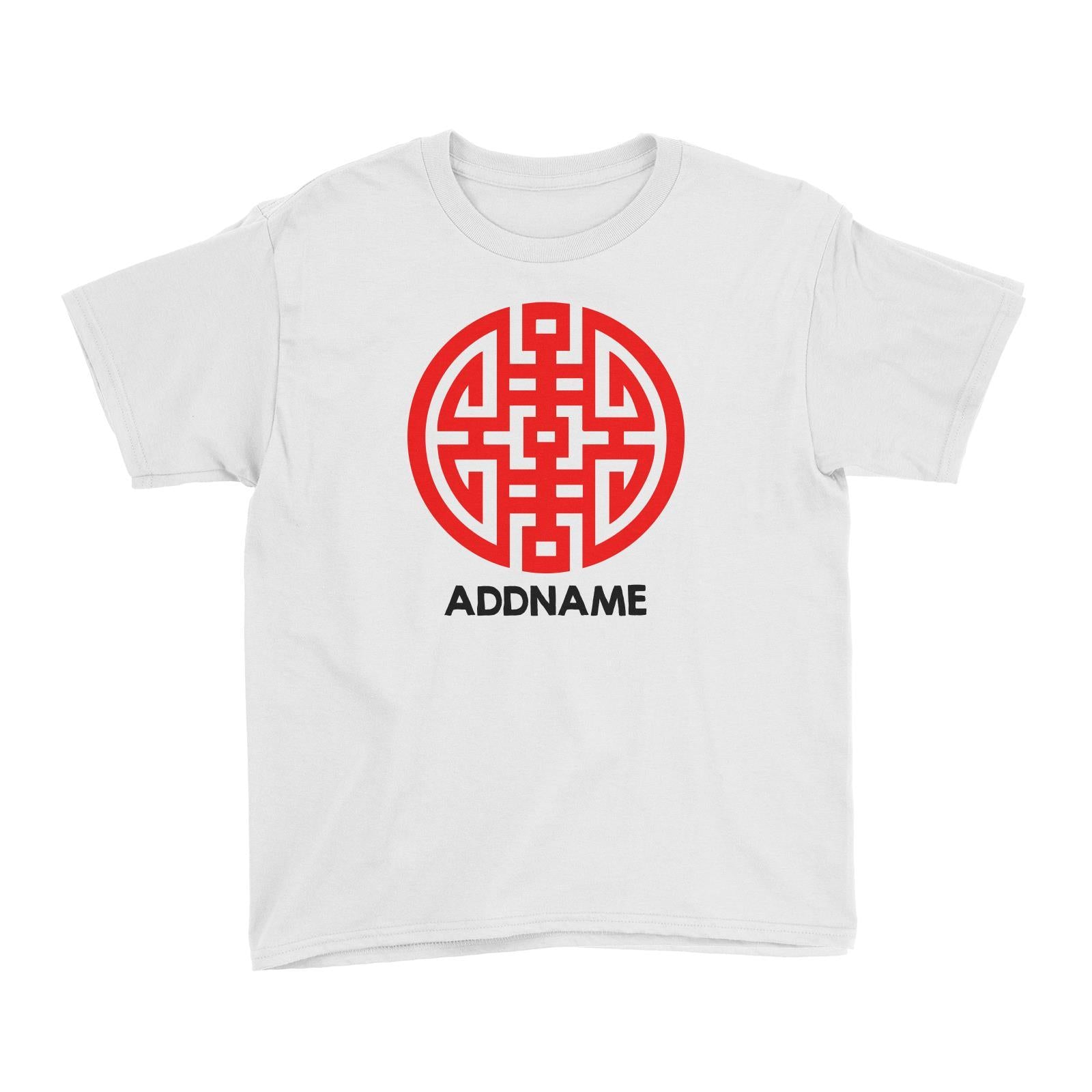 Chinese New Year Prosperity Emblem Addname Kid's T-Shirt  Personalizable Designs Traditiona