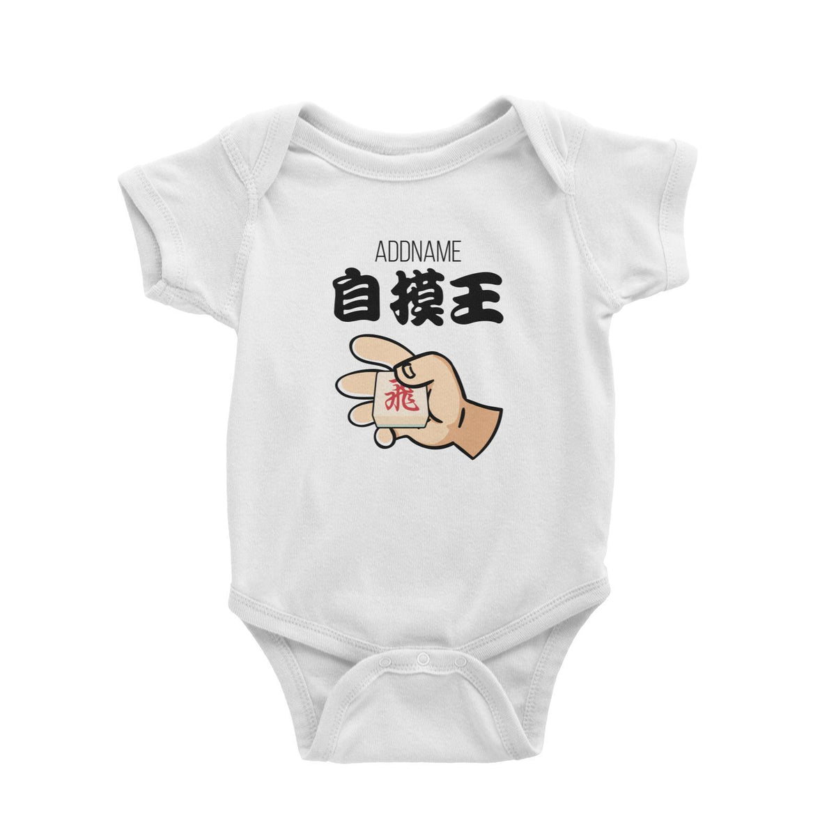 Chinese New Year Gambling Mahjong Zhi Mo King Baby Romper Personalizable Designs