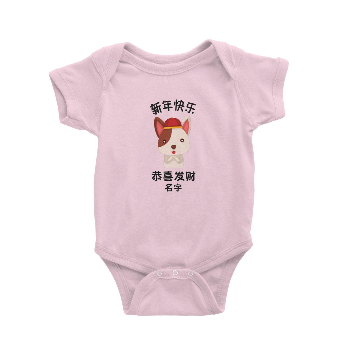 Chinese New Year Dog with Hat Wishing Everyone 2 Baby Romper  Personalizable Designs Cute Dog