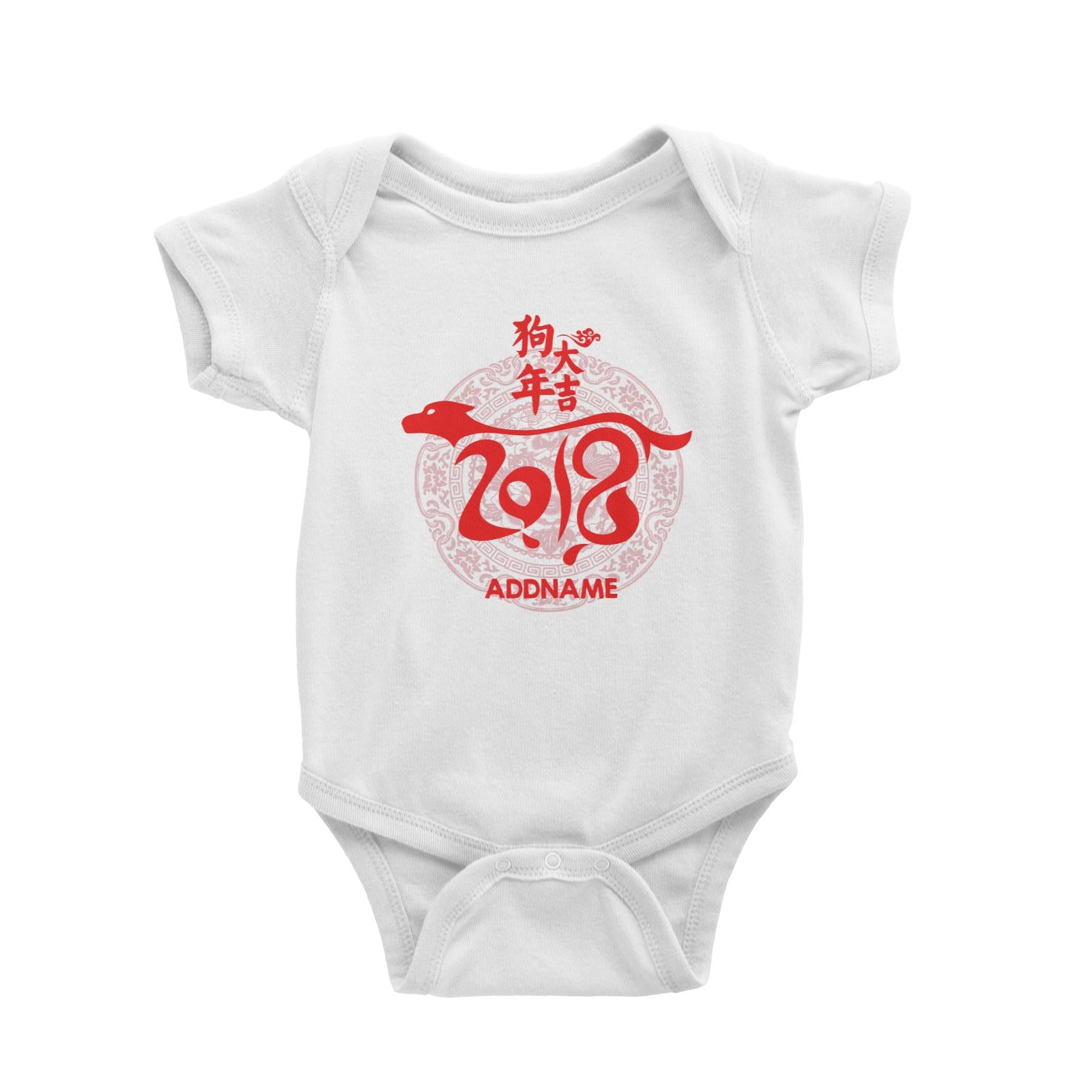 Chinese New Year Dog Year 2018 Emblem Baby Romper  Personalizable Designs Traditional
