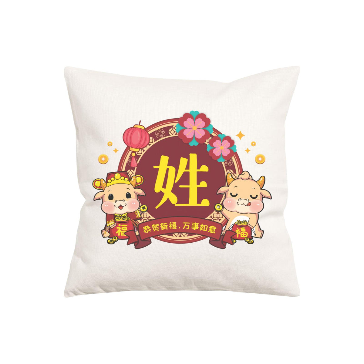 [CNY 2021] Golden Cow Blooming Gold Border With Customize Surname PW Cushion Cover with Inner Cushion