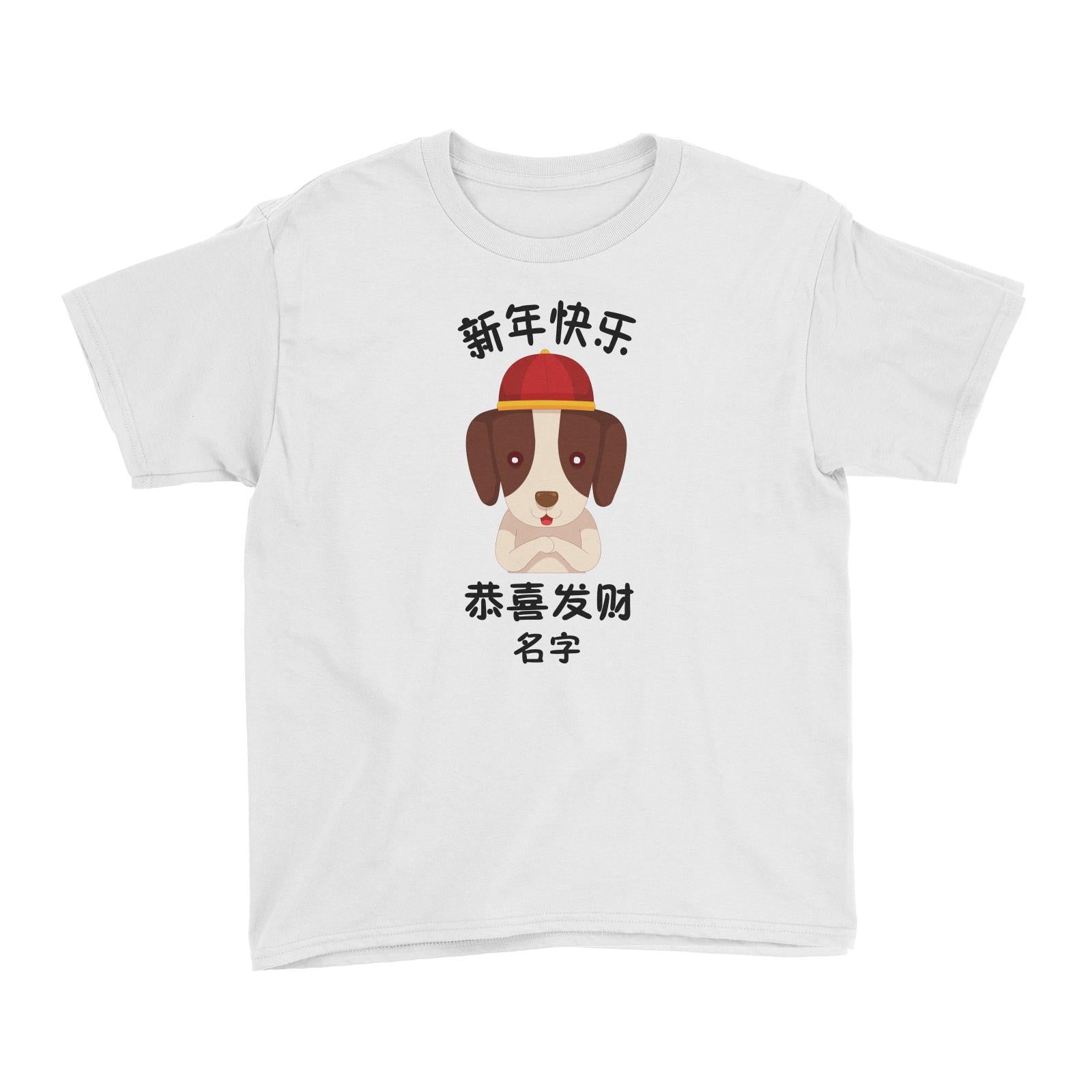 Chinese New Year Dog with Hat Wishing Everyone Kid's T-Shirt  Personalizable Designs Cute Dog