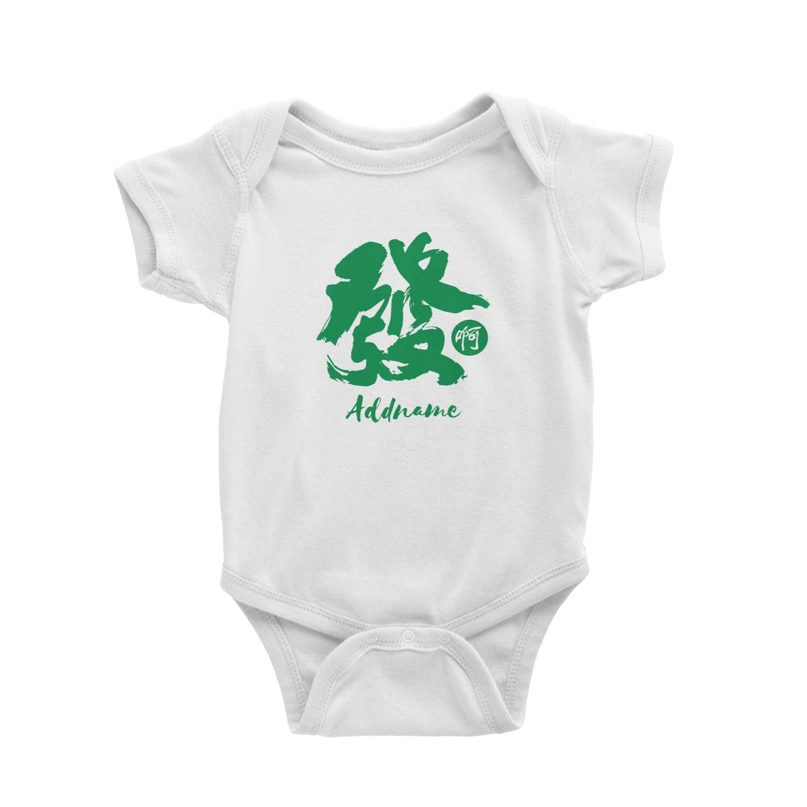 Chinese New Year Huat Ah Traditional Baby Romper  Personalizable Designs Lucky