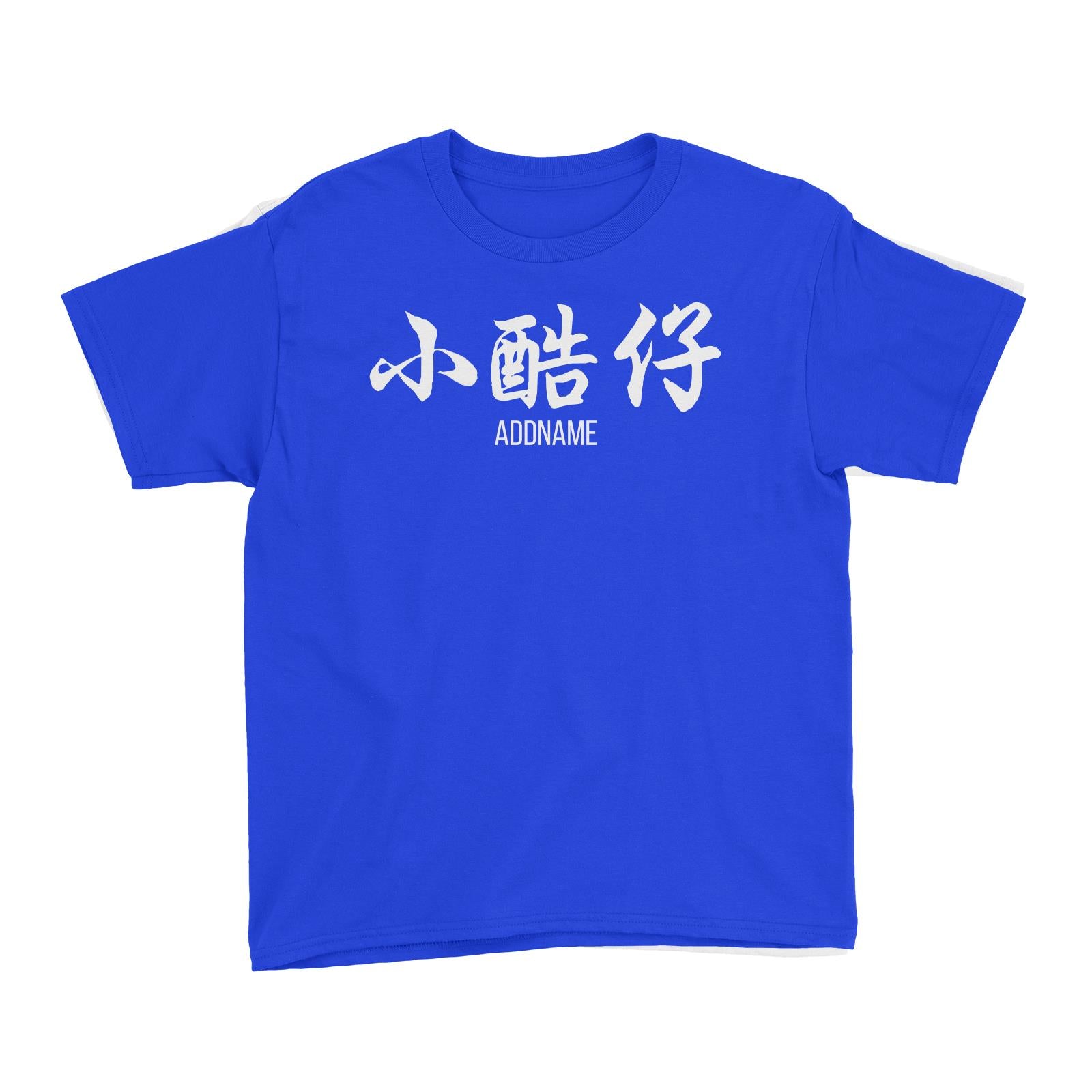 Small Cool Boy in Chinese Calligraphy Kid's T-Shirt
