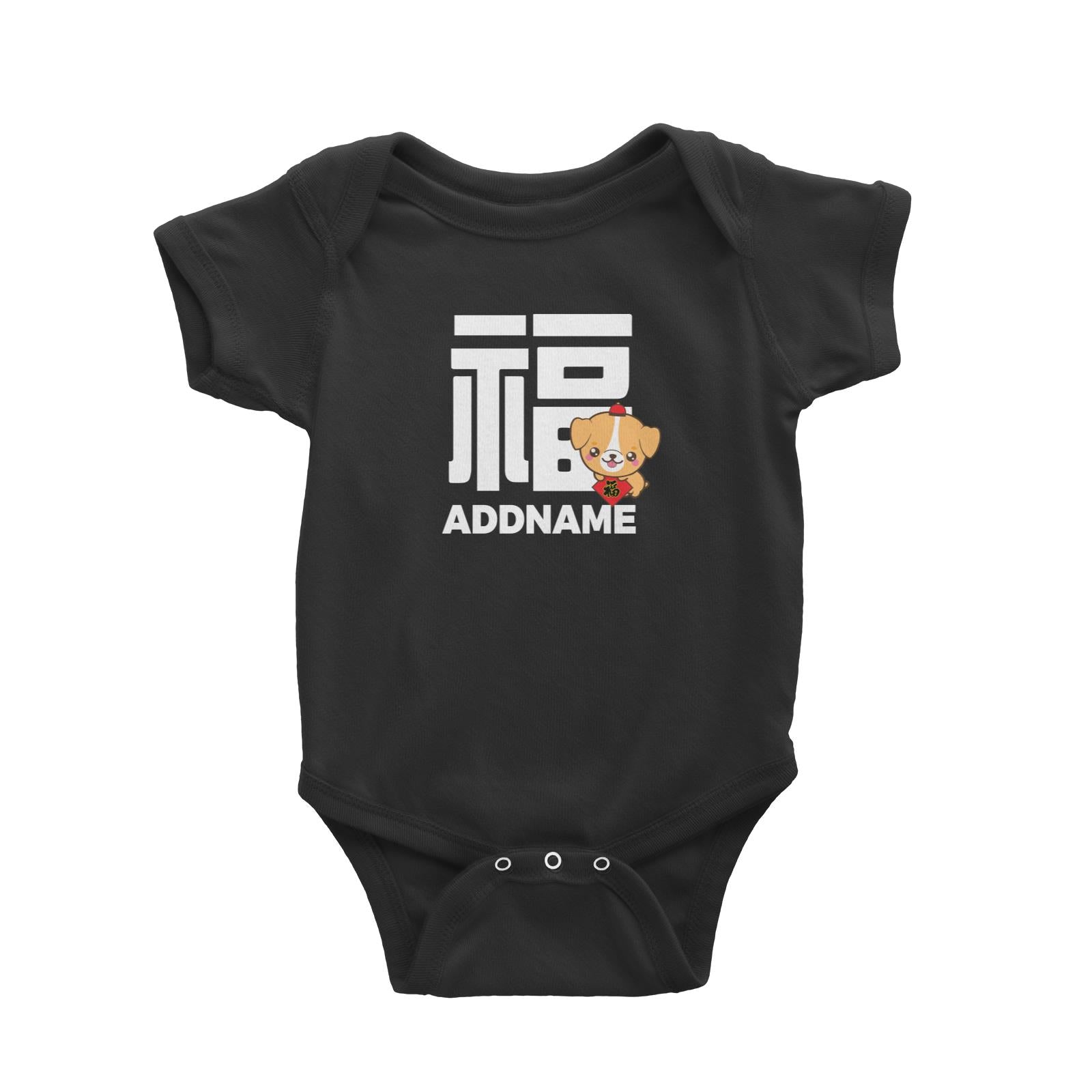 Chinese New Year Dog Prosperity with Name Stamp Baby Romper Personalizable Designs