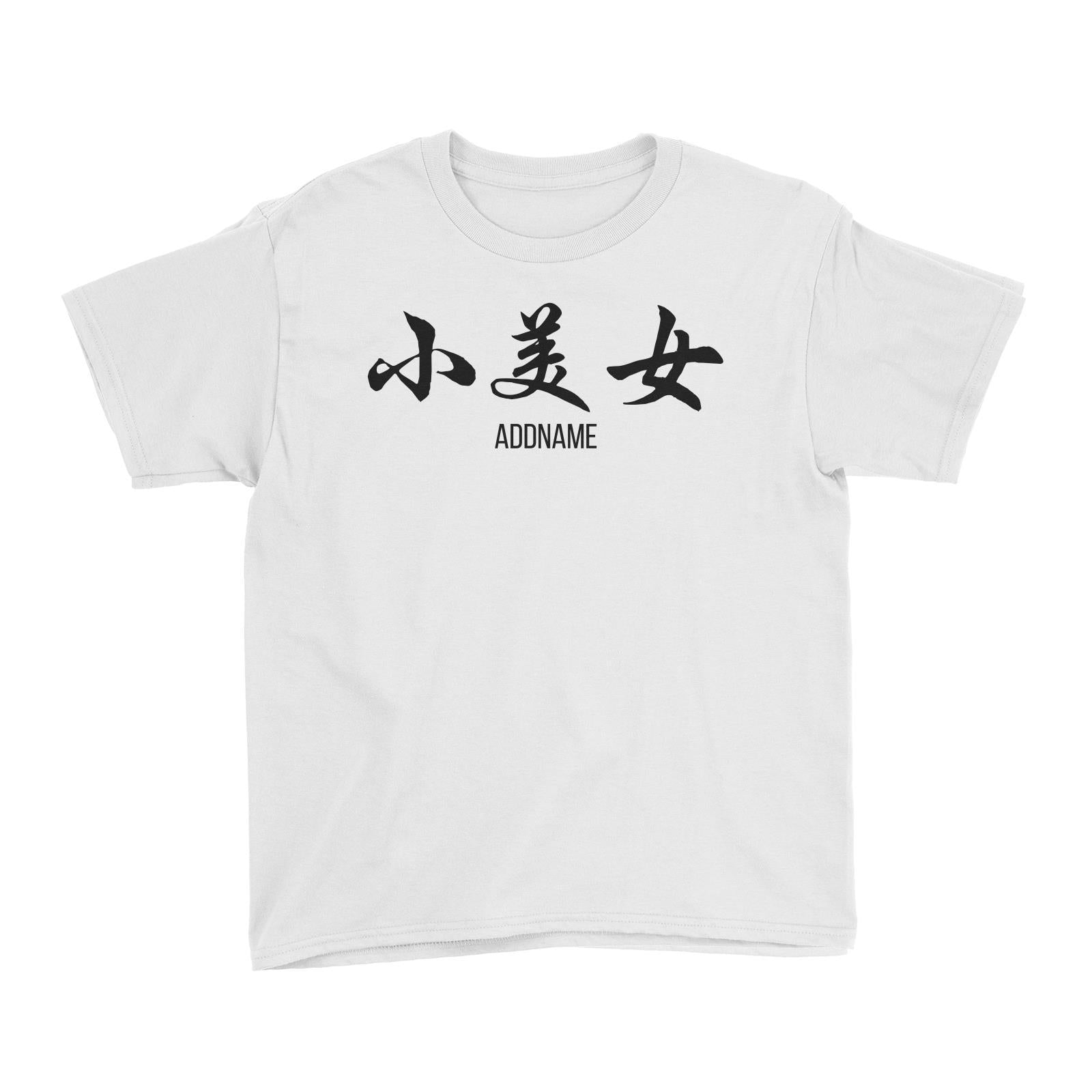 Small Pretty Lady in Chinese Calligraphy Kid's T-Shirt