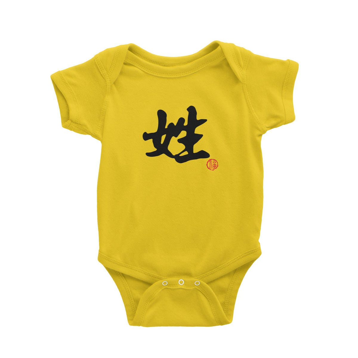 Chinese Surname B&amp;W with Prosperity Seal Baby Romper Matching Family Personalizable Designs