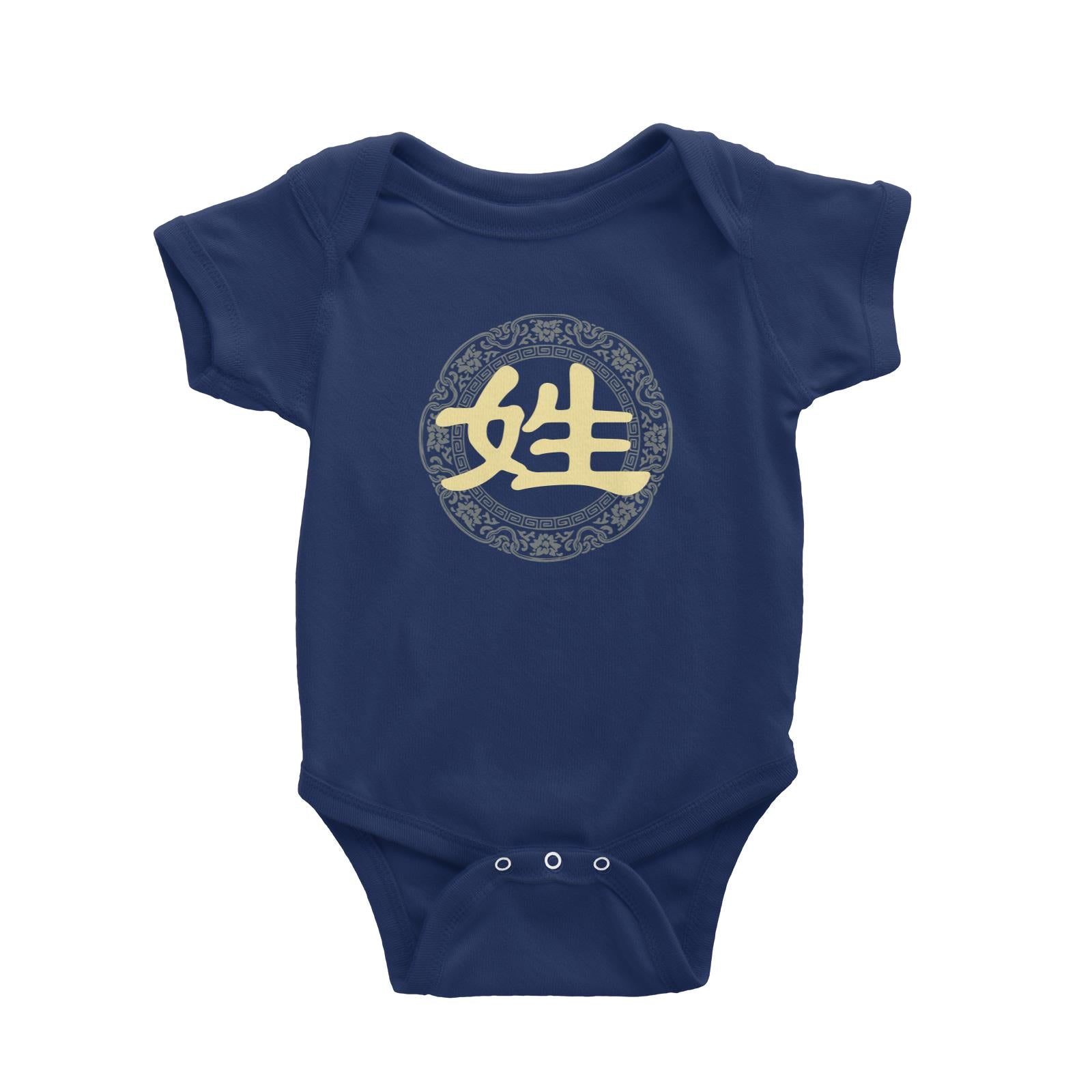 Chinese New Year Emblem Add Surname Baby Romper