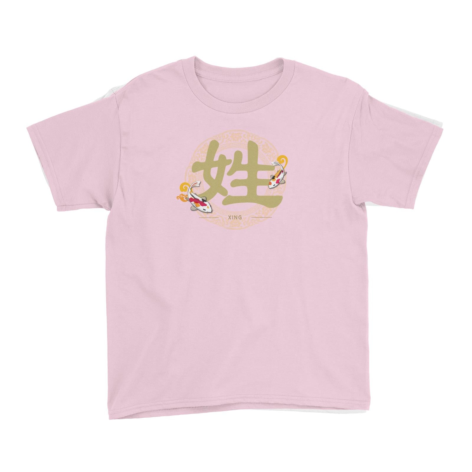 Chinese New Year Patterned Fish Surname with Floral Emblem Kid's T-Shirt  Personalizable Designs