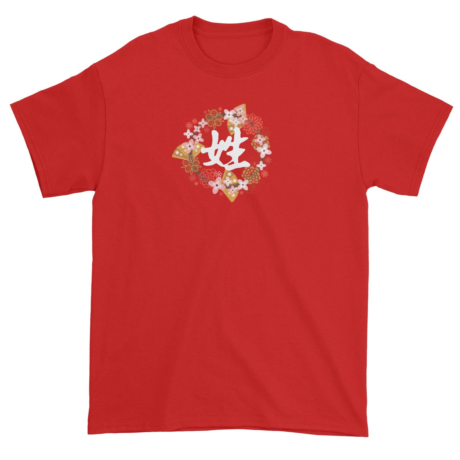 Chinese New Year Surname with Floral Elements Unisex T-Shirt  Personalizable Designs