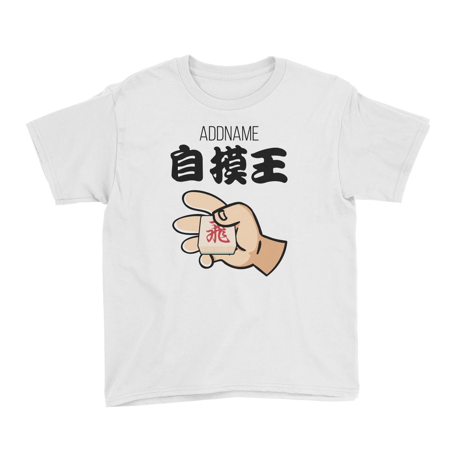 Chinese New Year Gambling Mahjong Zhi Mo King Kid's T-Shirt  Personalizable Designs