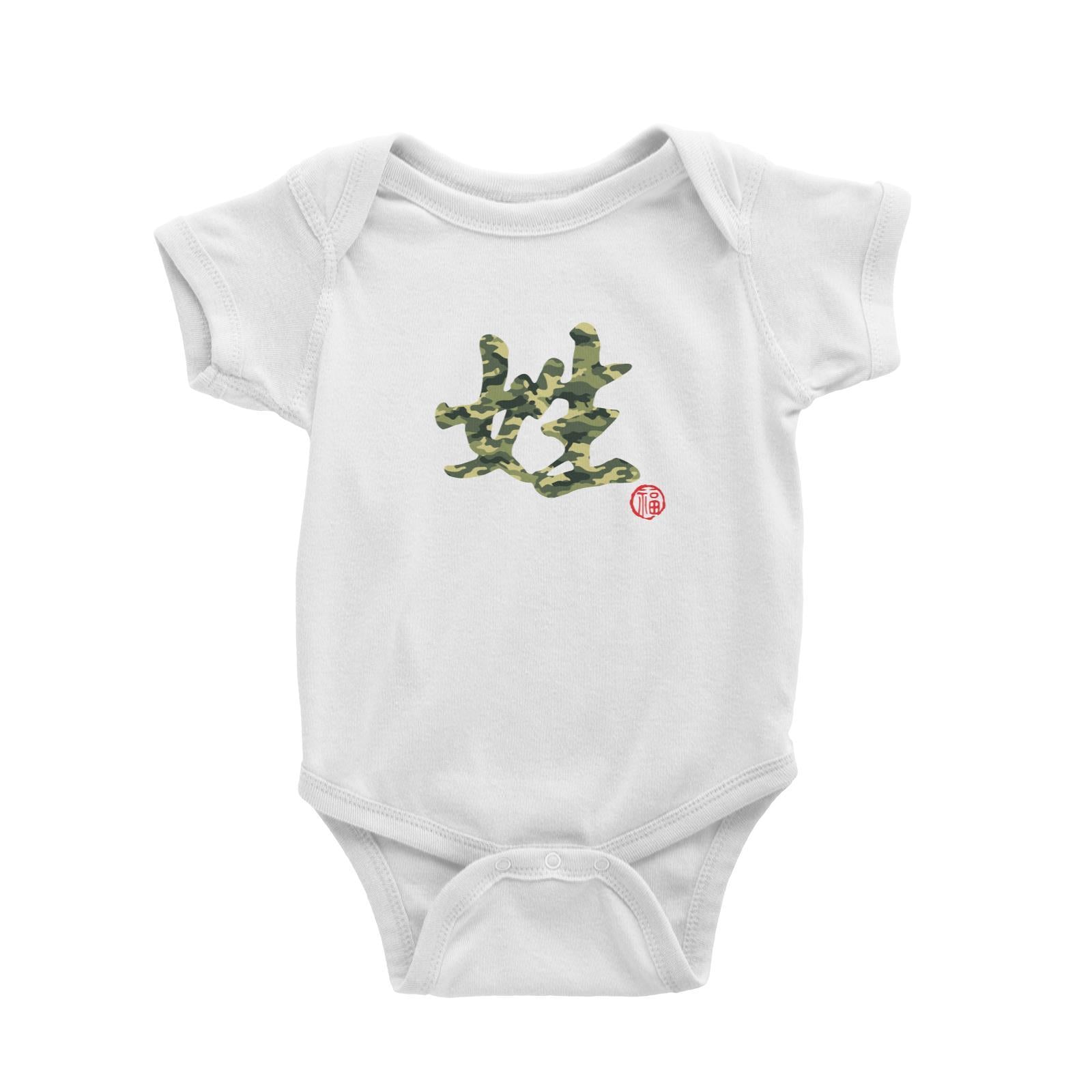 Chinese Surname Green Camo Pattern with Prosperity Seal Baby Romper Matching Family Personalizable Designs