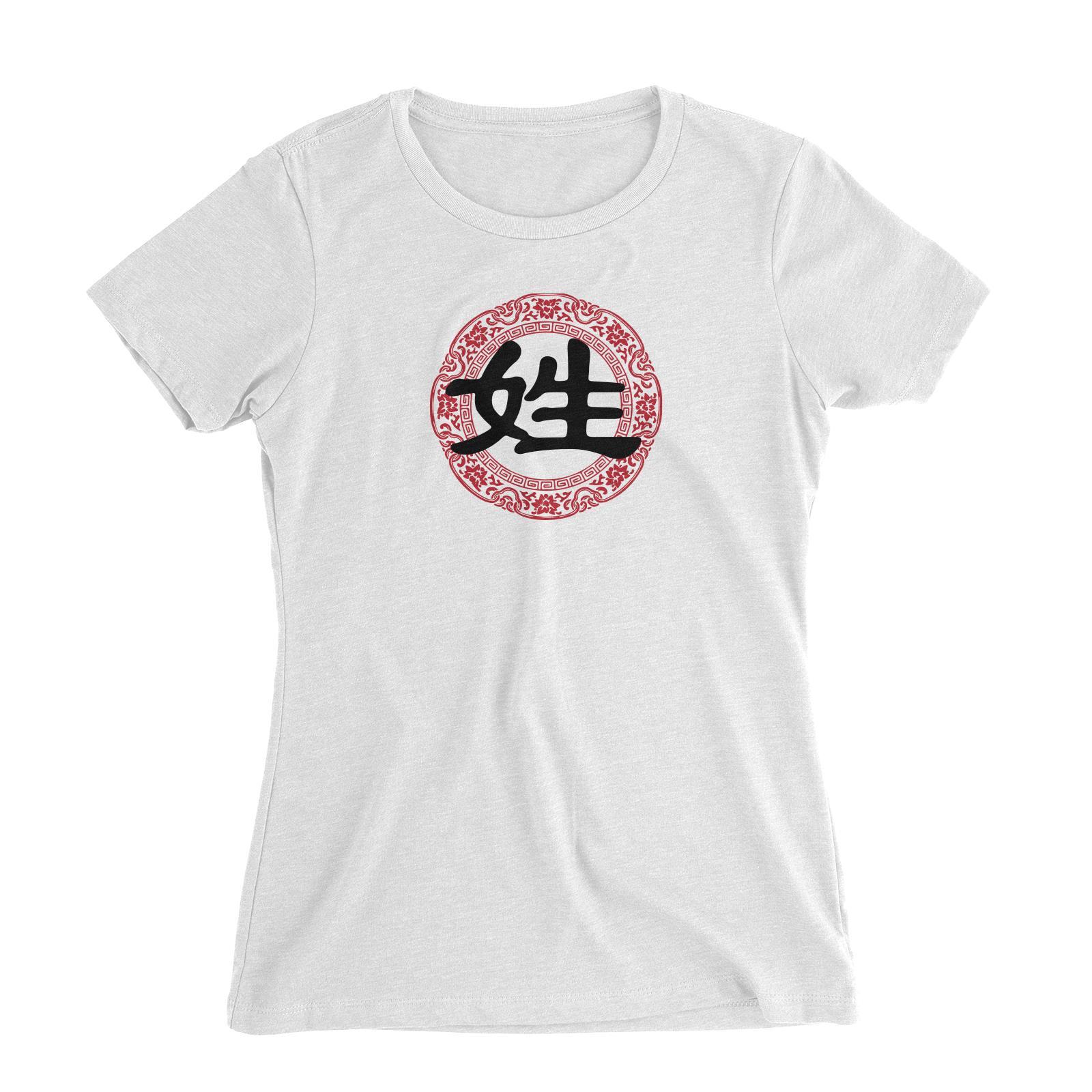 Chinese New Year Emblem Add Surname Women Slim Fit T-Shirt