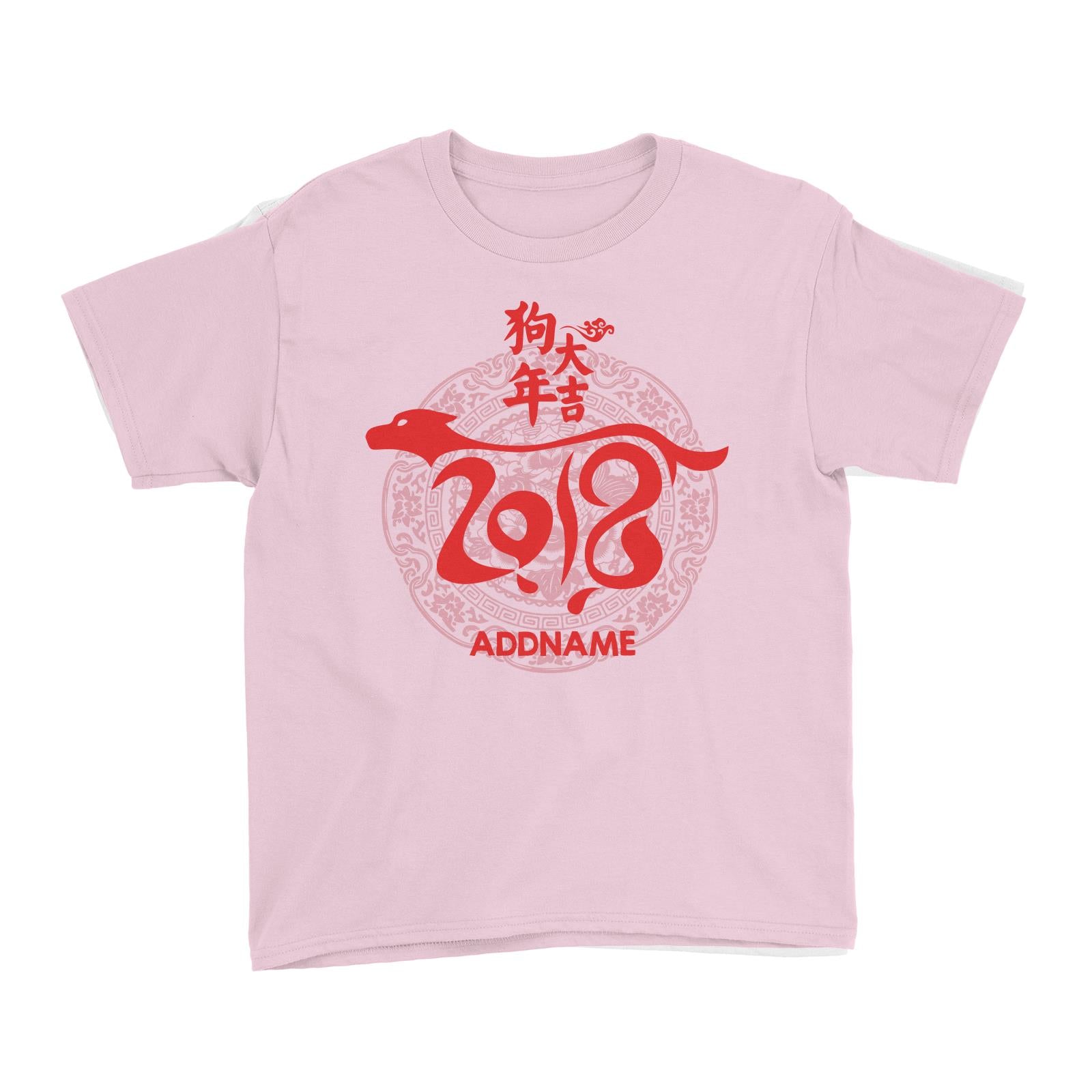Chinese New Year Dog Year 2018 Emblem Kid's T-Shirt  Personalizable Designs Traditional
