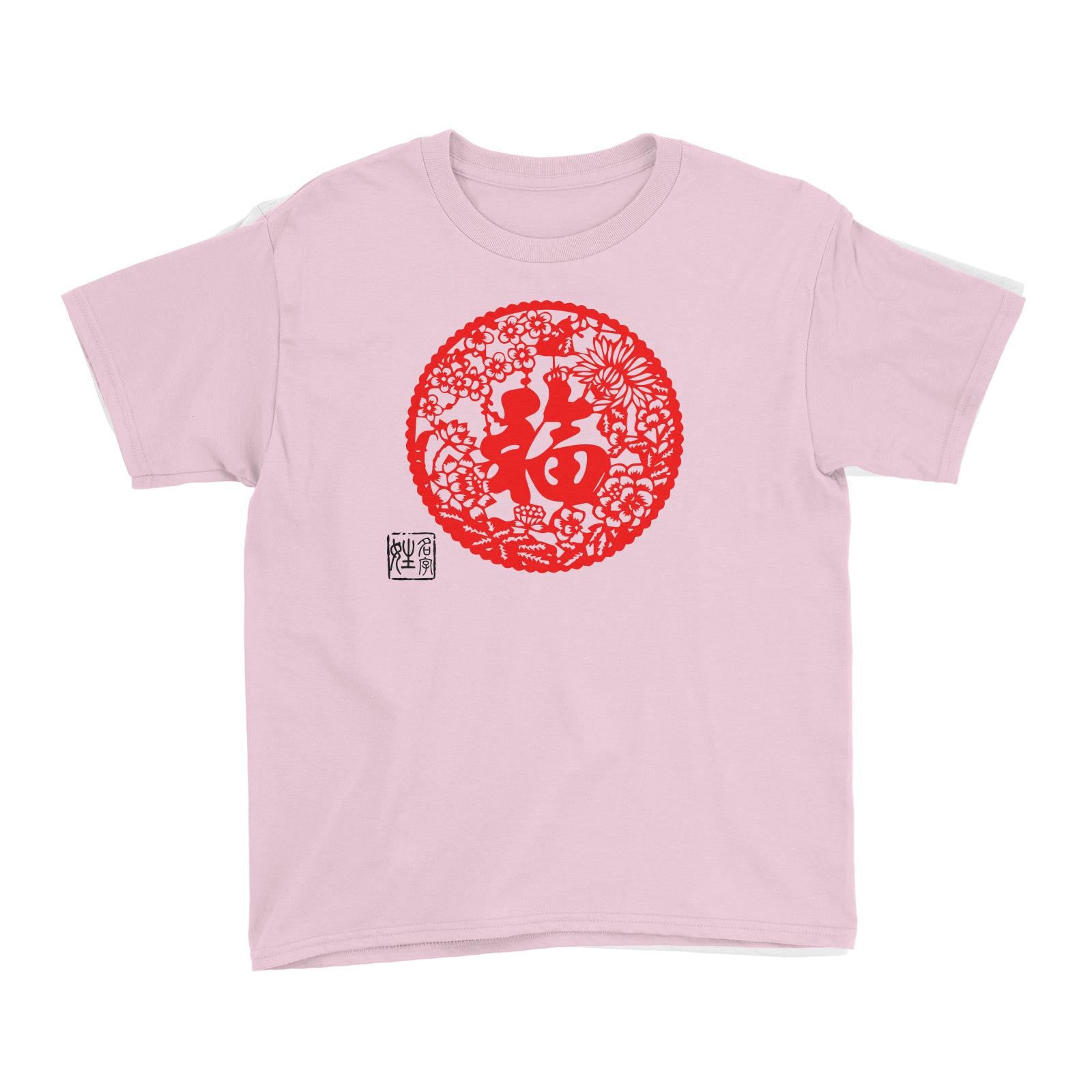 Chinese New Year Prosperity Flower Emblem with Name Stamp Kid's T-Shirt  Personalizable Designs