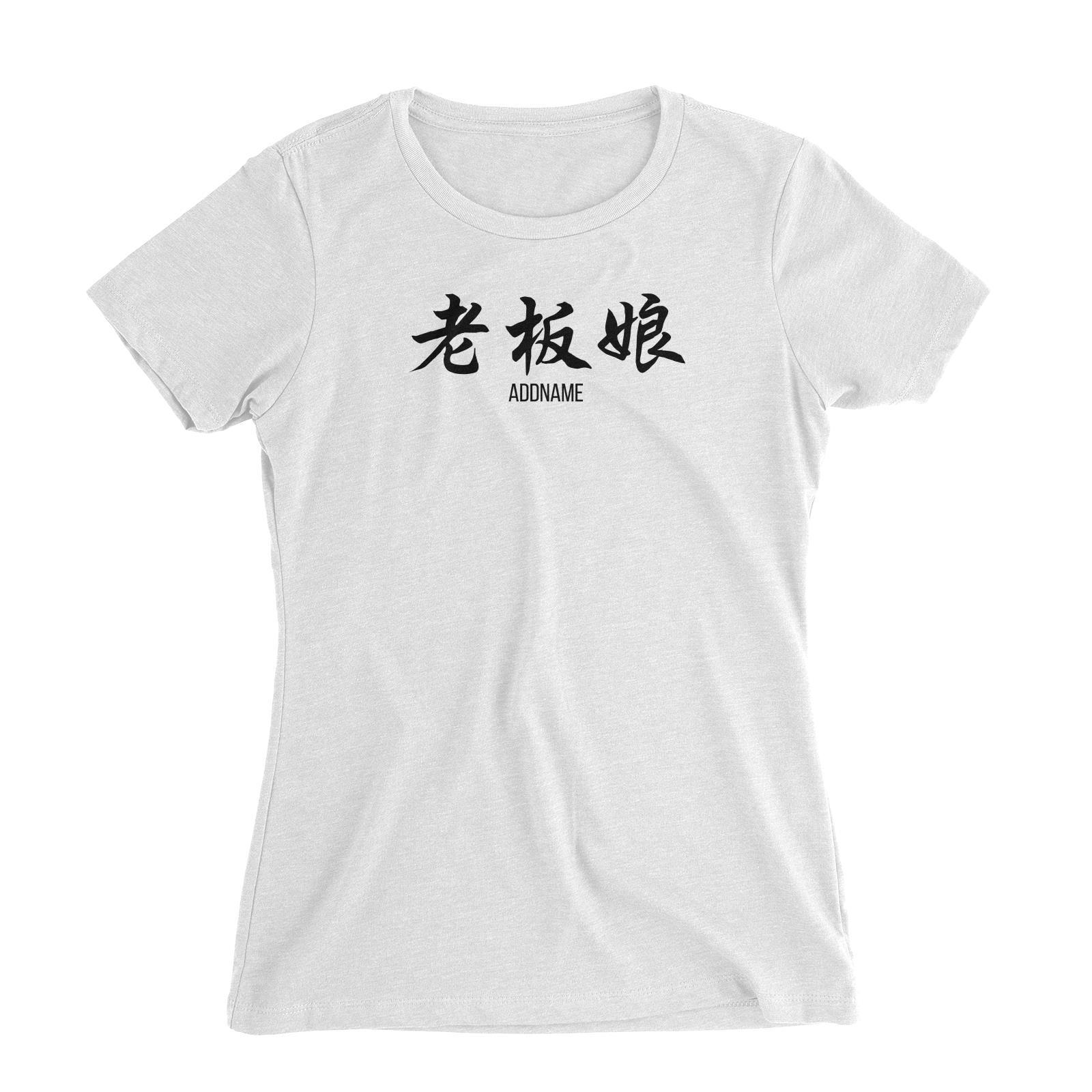 Boss Lady in Chinese Calligraphy Women's Slim Fit T-Shirt