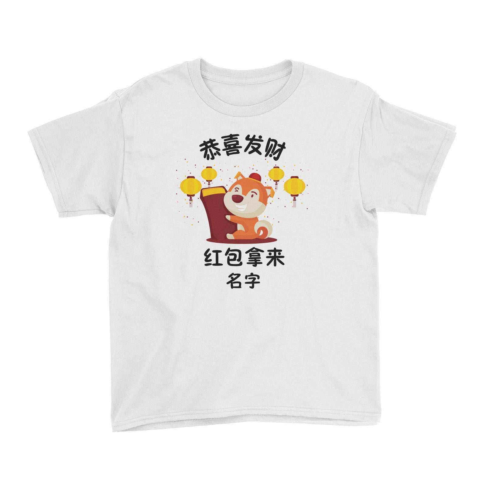 Chinese New Year Cute Dog with Lantern Ang Pao Kid's T-Shirt  Personalizable Designs