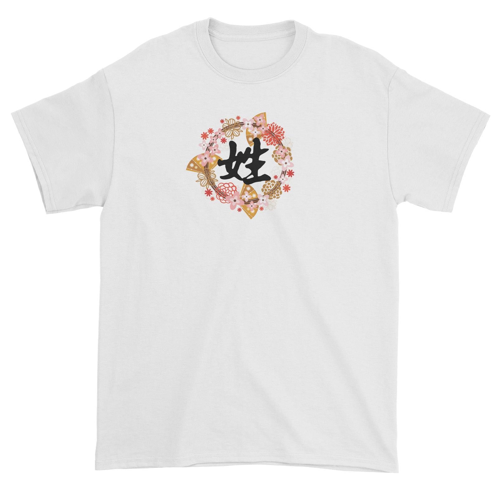 Chinese New Year Surname with Floral Elements Unisex T-Shirt  Personalizable Designs