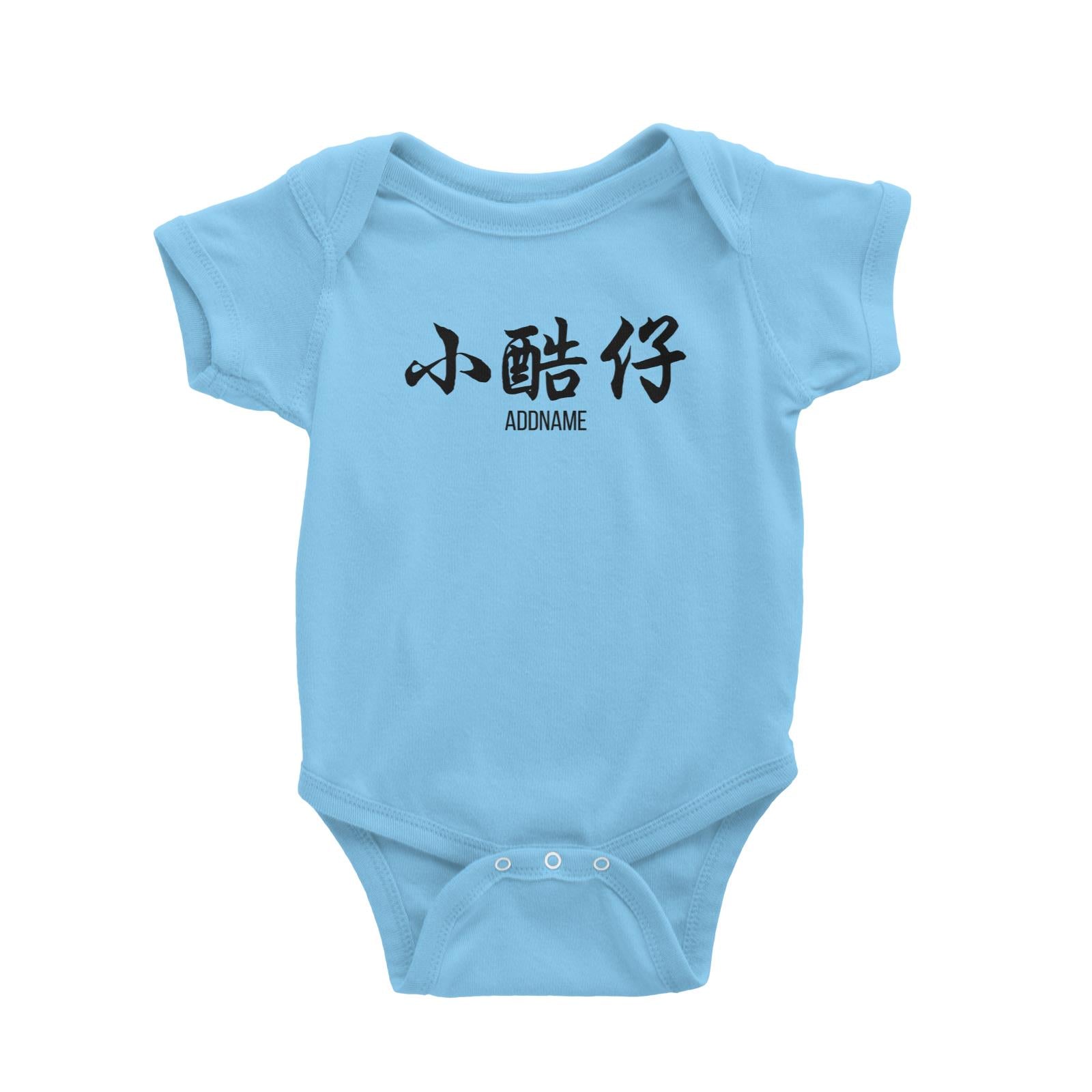 Small Cool Boy in Chinese Calligraphy Baby Romper