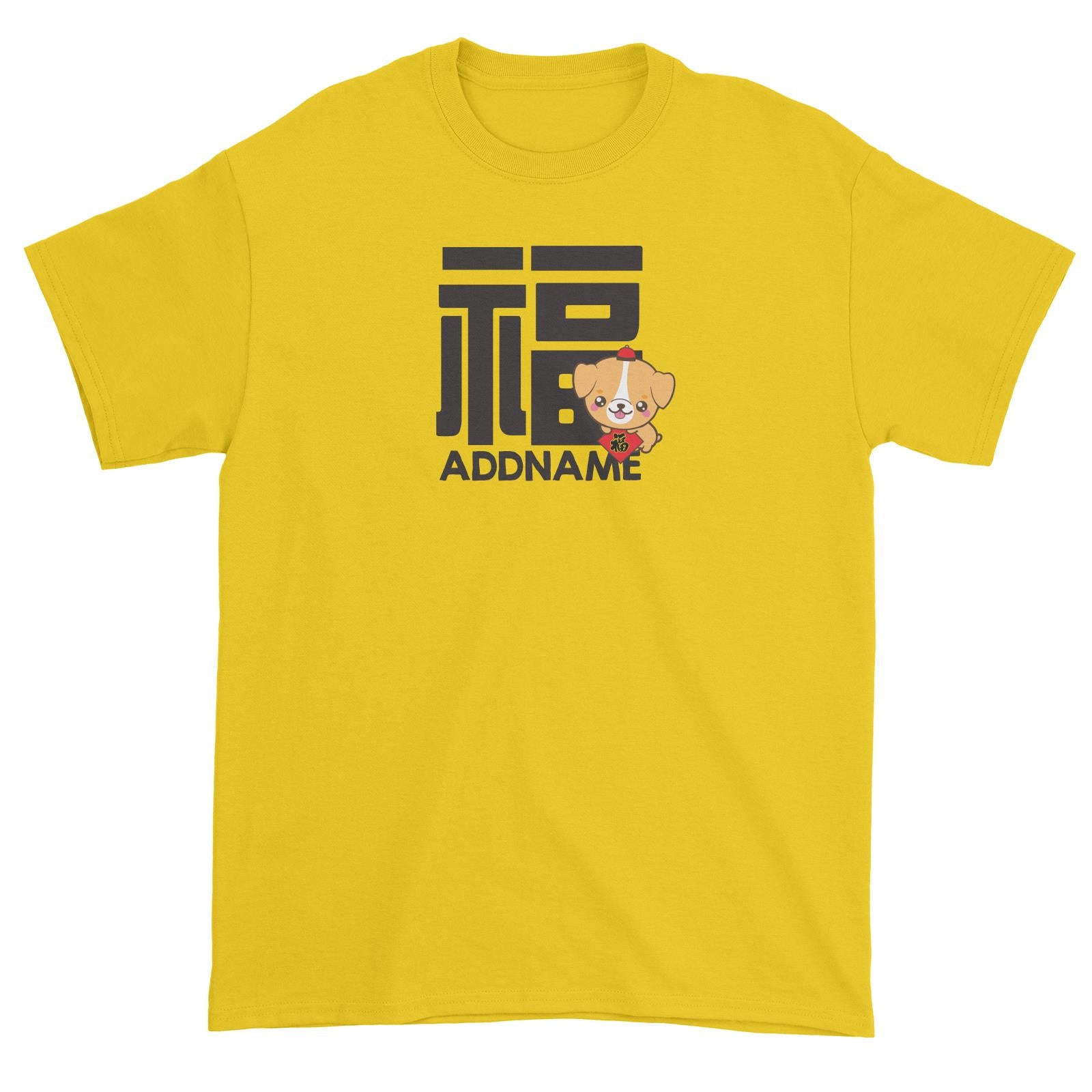 Chinese New Year Dog Prosperity Addname Unisex T-Shirt  Personalizable Designs Cute Dog Cute