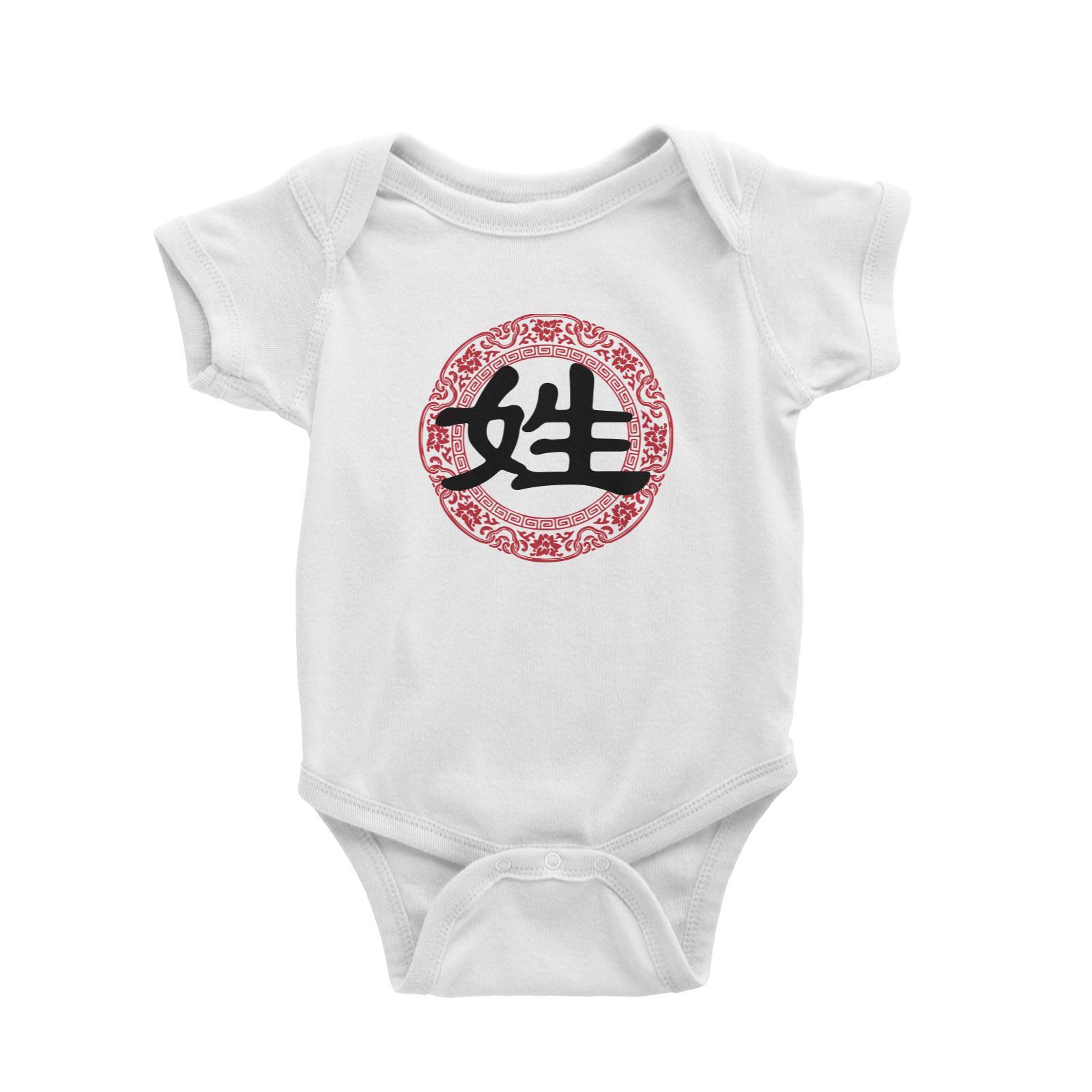 Chinese New Year Emblem Add Surname Baby Romper