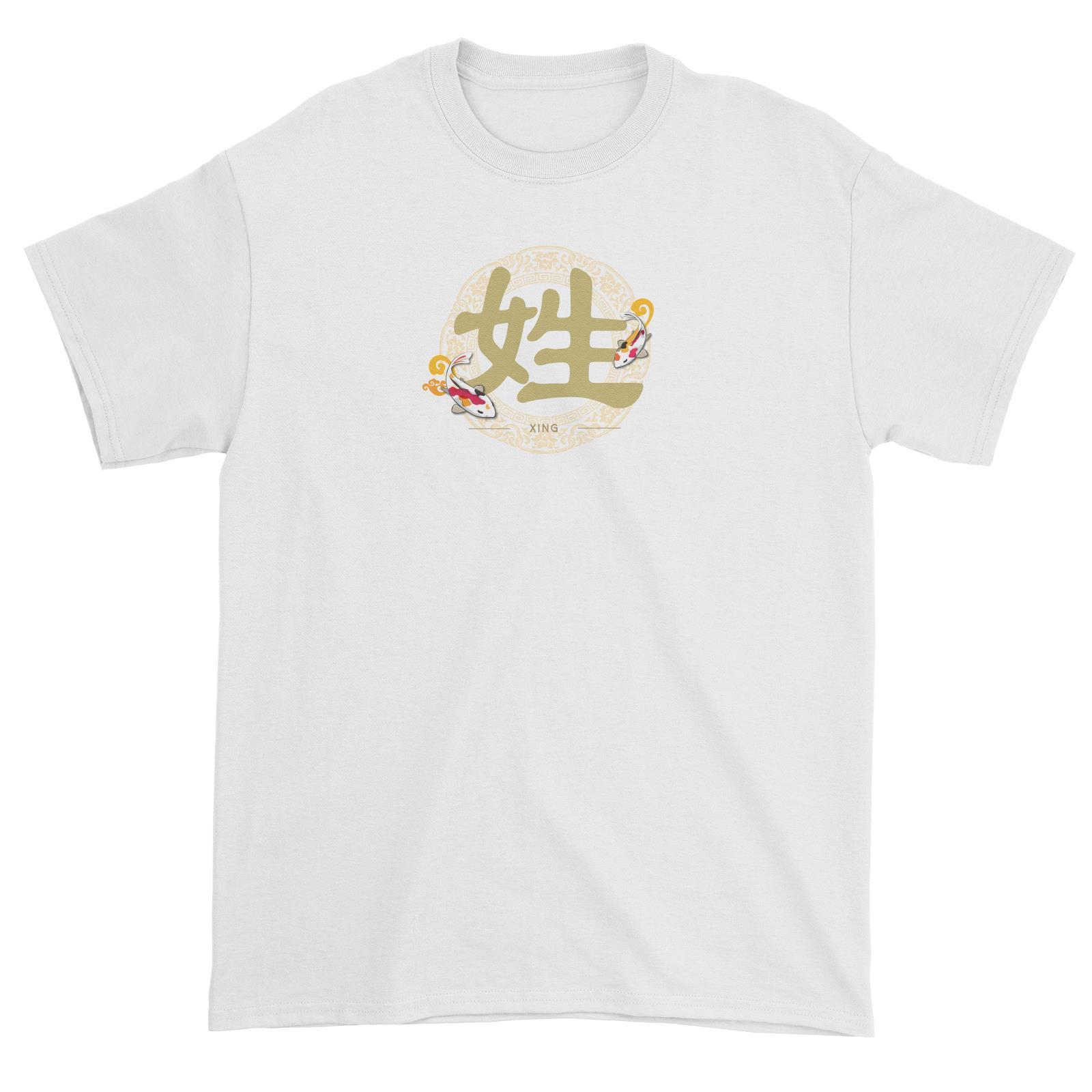 Chinese New Year Patterned Fish Surname with Floral Emblem Unisex T-Shirt  Personalizable Designs