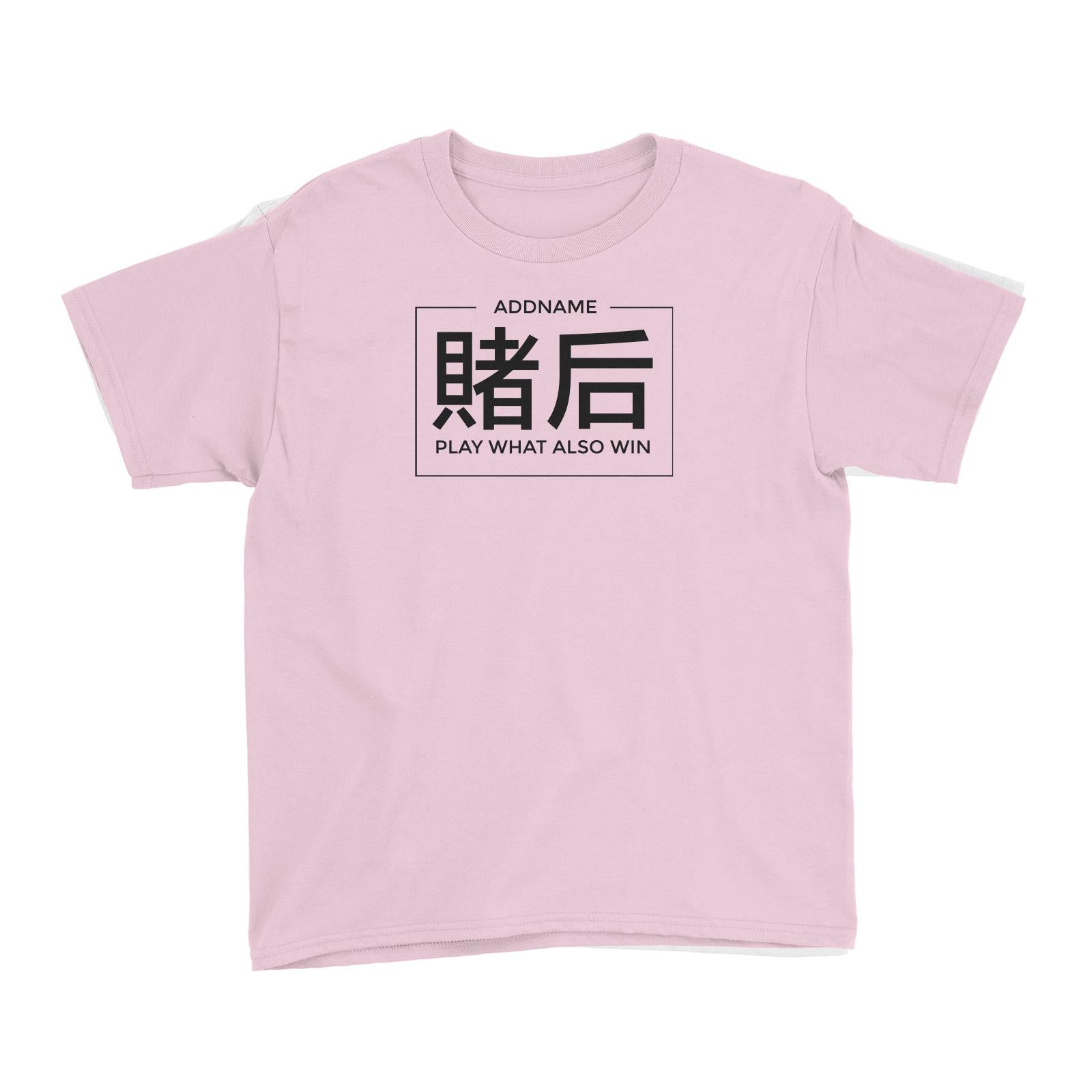 Chinese New Year Goddess of Gambling Addname Kid's T-Shirt  Personalizable Designs Funny