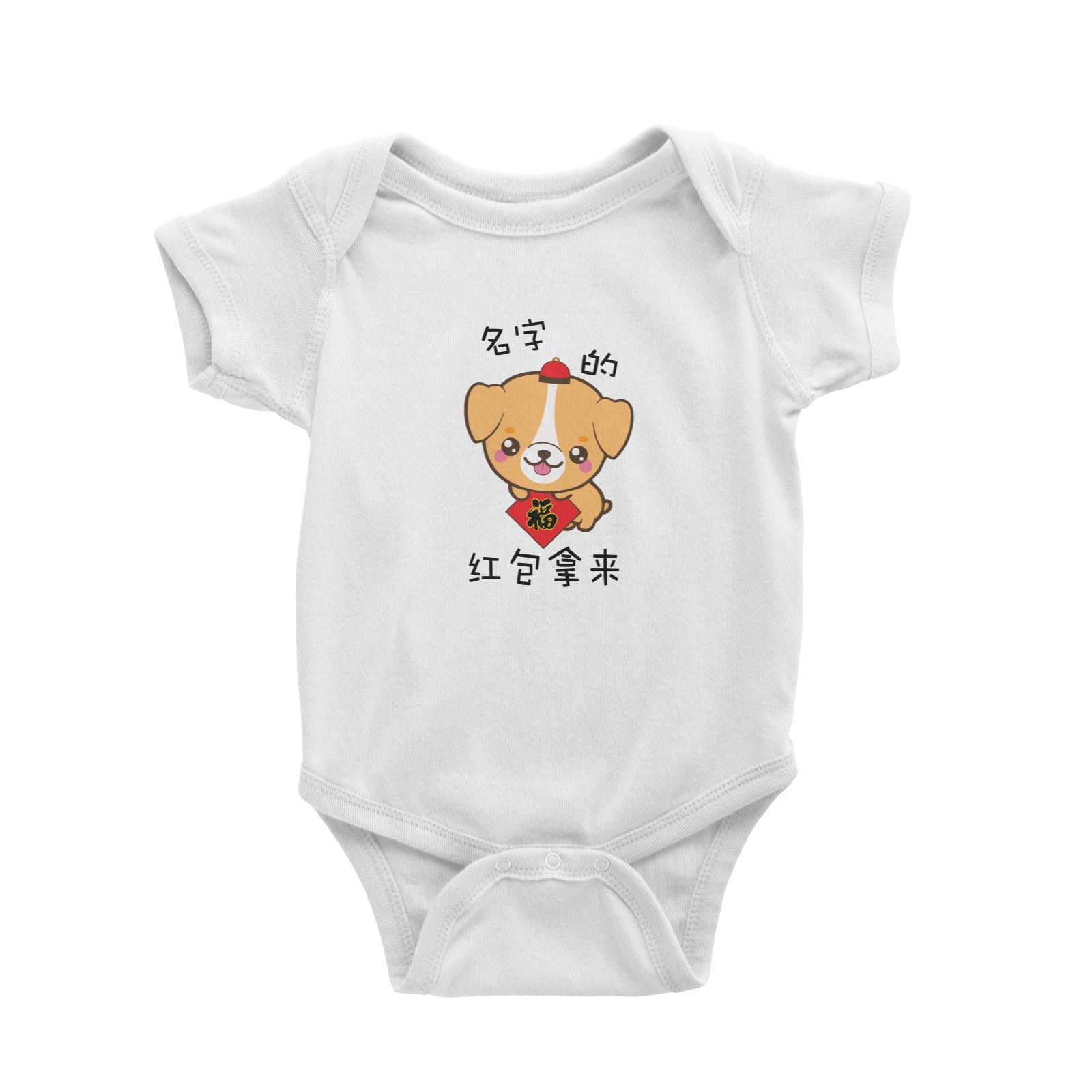 Chinese New Year Cute Dog Where is my Ang Pao Baby Romper  Personalizable Designs Funny Ang Pao Collector