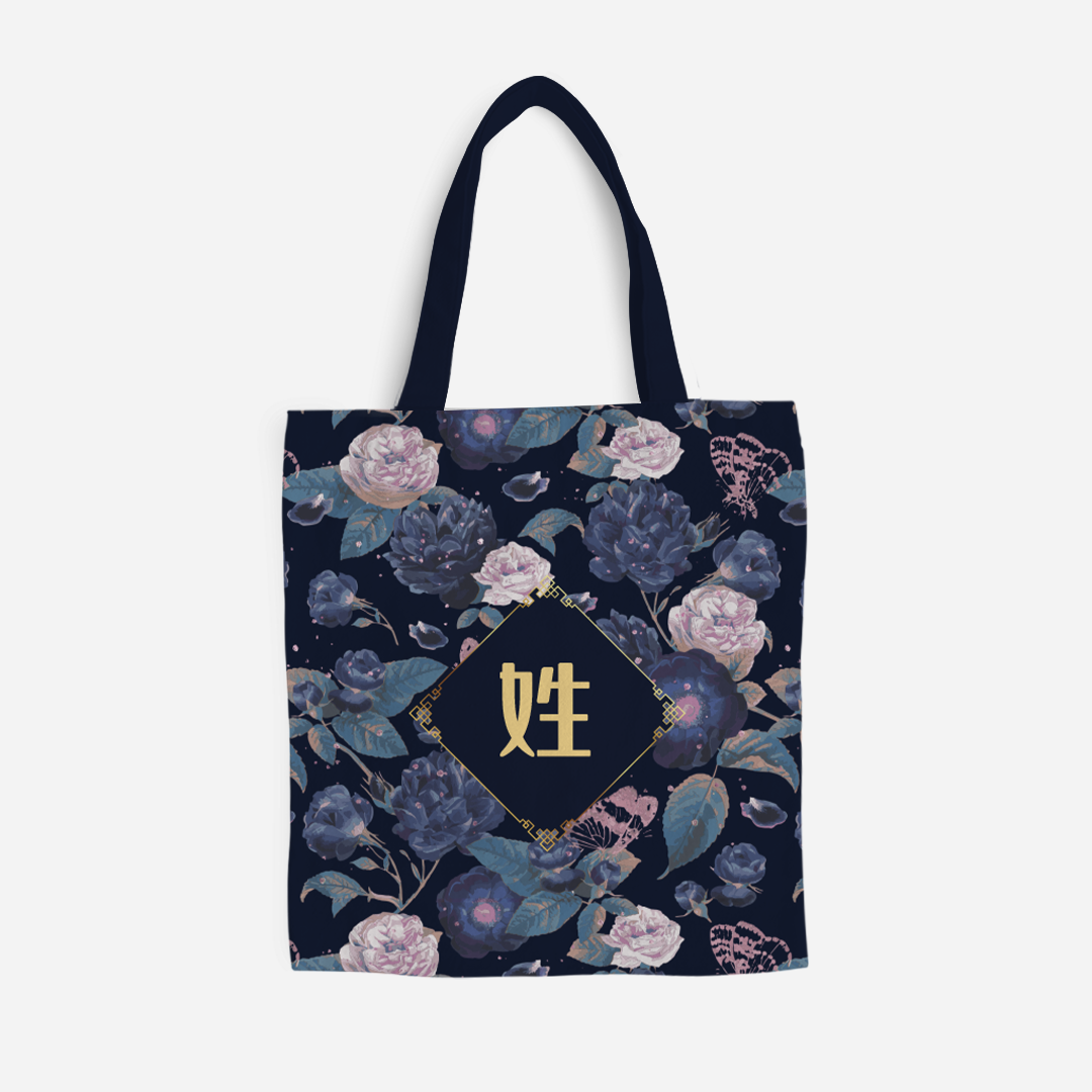 Royal Floral Series - Serene Moonlight Full Print Tote Bag With Chinese Personalization