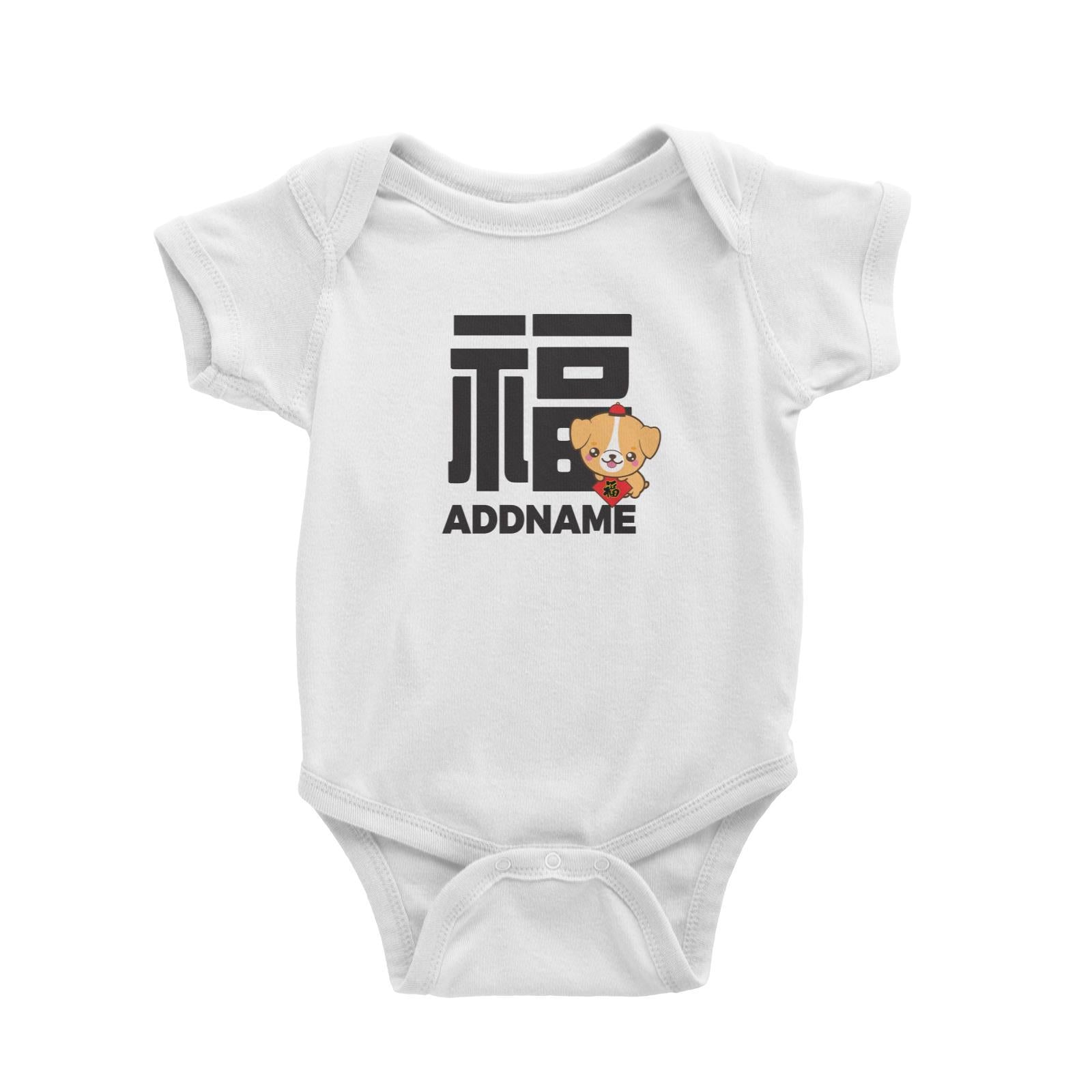 Chinese New Year Dog Prosperity with Name Stamp Baby Romper Personalizable Designs