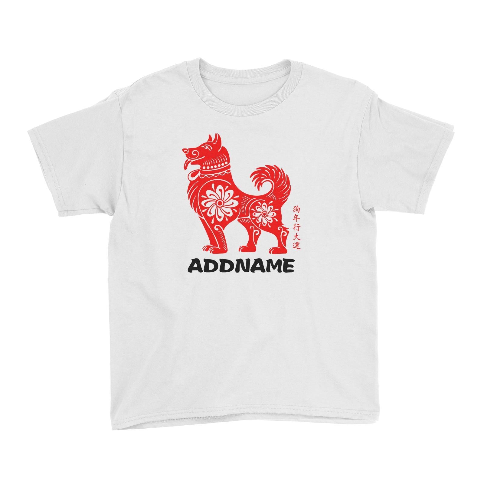 Chinese New Year Dog Patterned Silhouette with Name Stamp Kid's T-Shirt Personalizable Designs